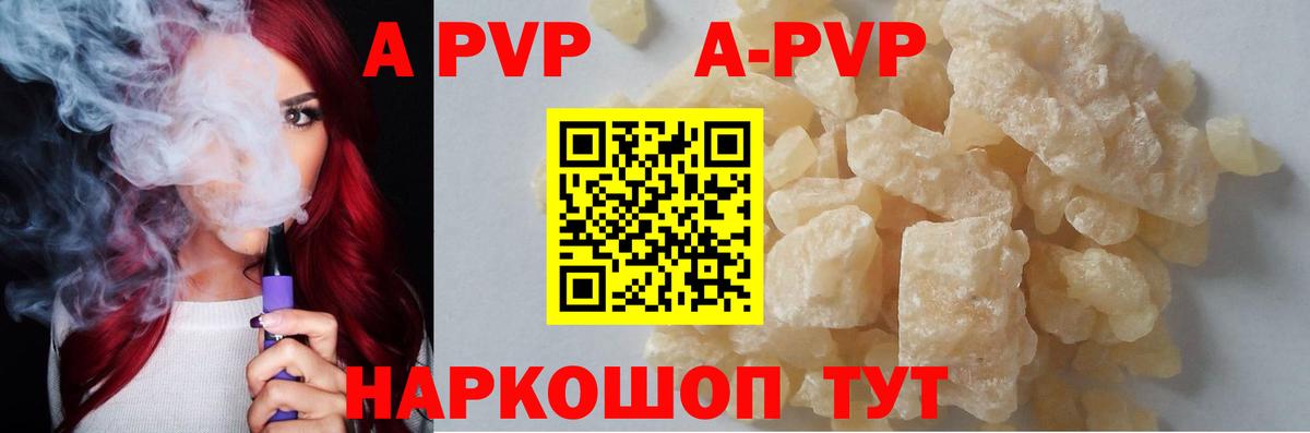 Alpha PVP Соль Котлас