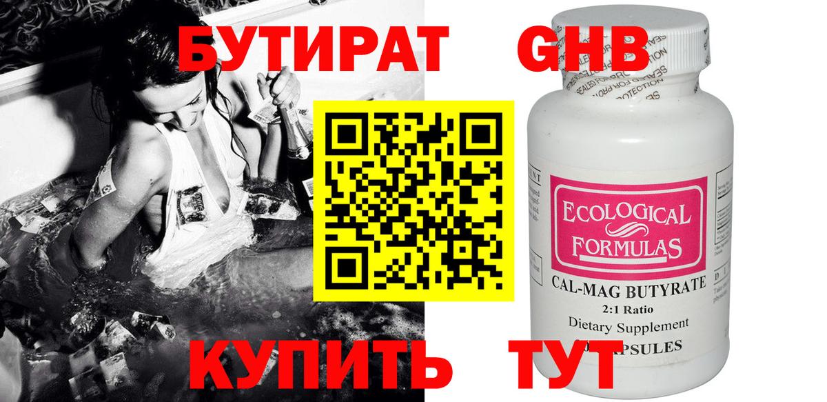 Котлас  Бутират  Вход с VPN  Бутират 99% 