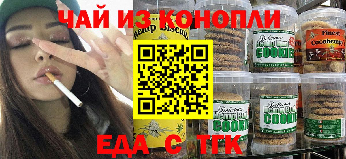 Еда ТГК конопля  Вход с VPN  Котлас 