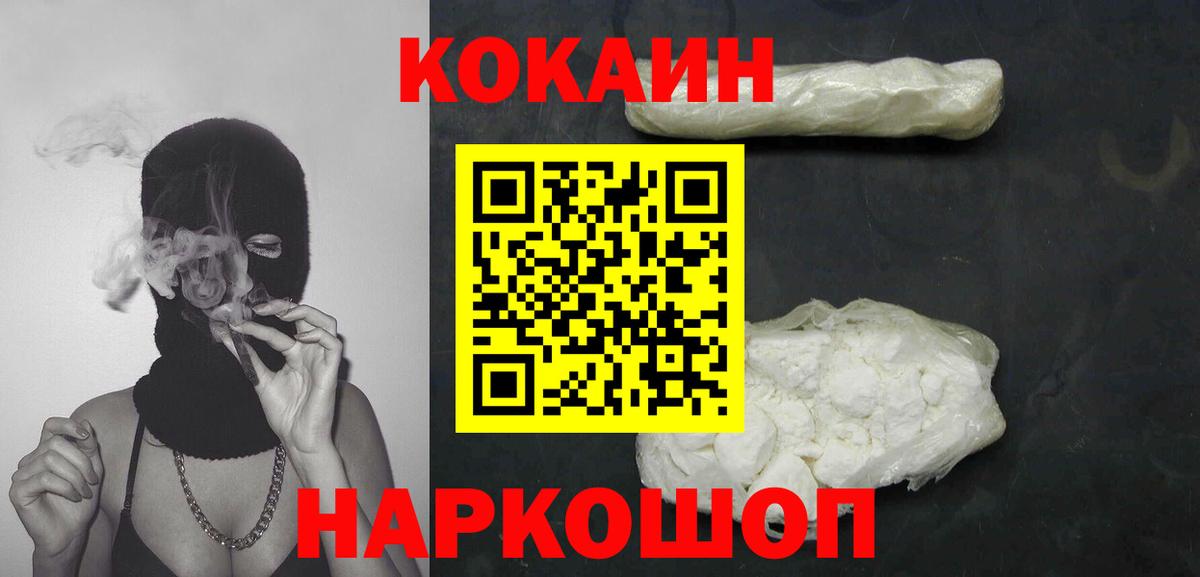 Кокаин 97% Котлас