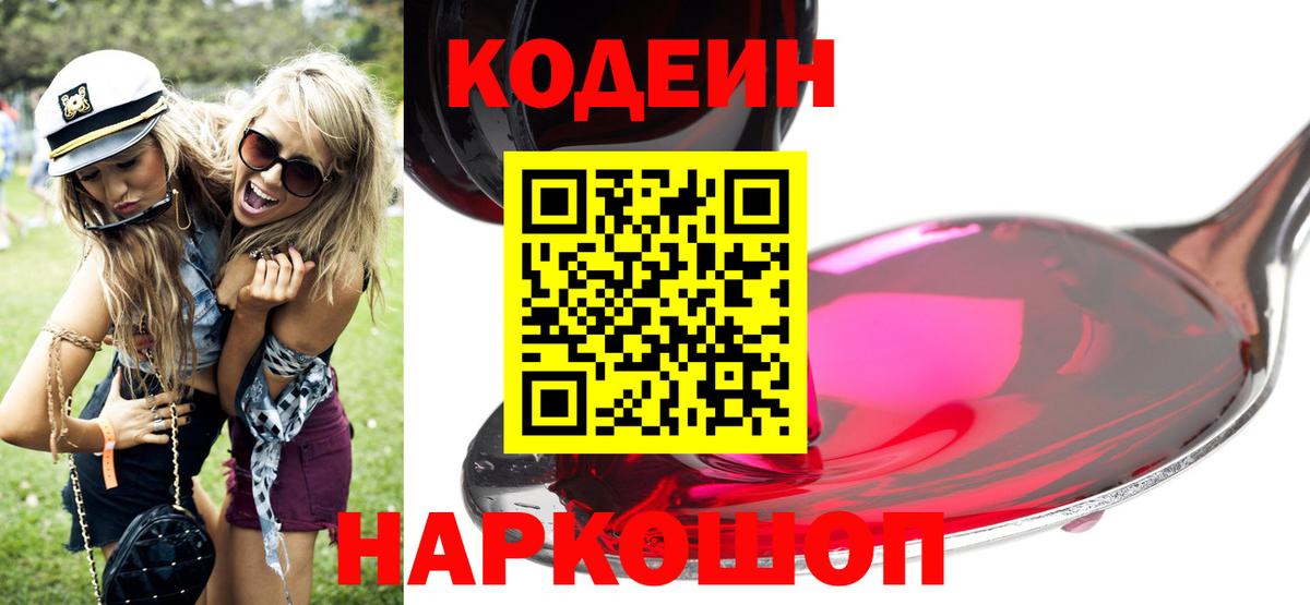 Котлас  Codein Purple Drank  Вход с VPN 