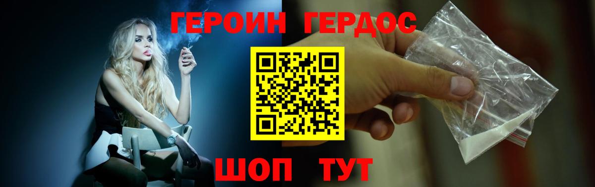 ГЕРОИН белый  Вход с VPN  Героин  Котлас 