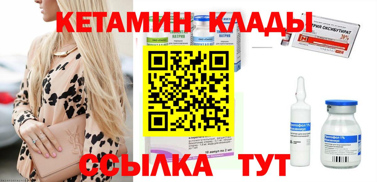 Кетамин ketamine Котлас