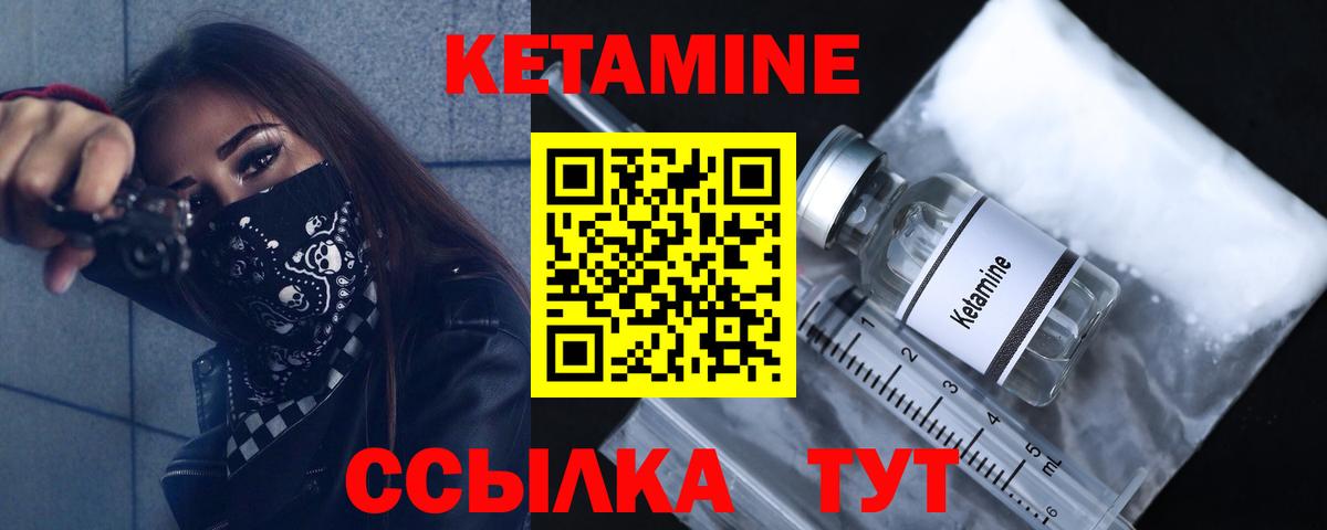 Котлас  КЕТАМИН VHQ  Вход с VPN 