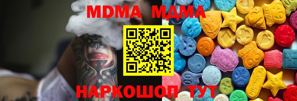 МДМА Molly  Вход с VPN  МДМА  Котлас 