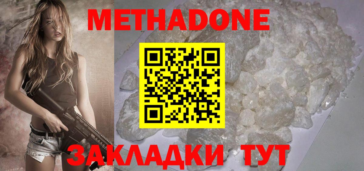 Котлас  МЕТАДОН methadone  Вход с VPN  Метадон VHQ 