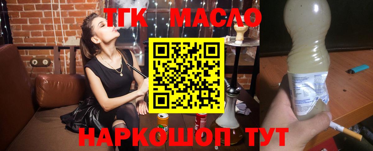 ТГК вейп  ТГК концентрат  Котлас  Вход с VPN 